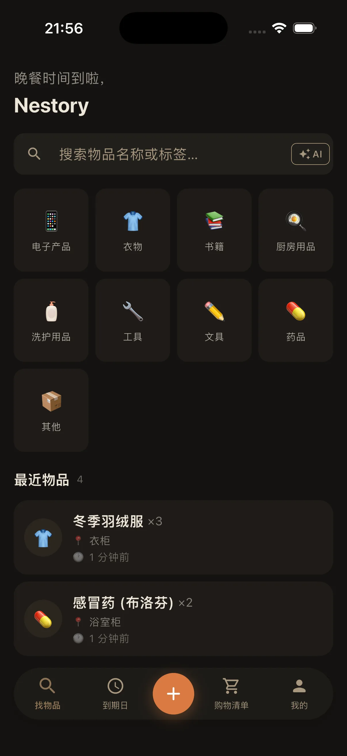 Itemory 主界面