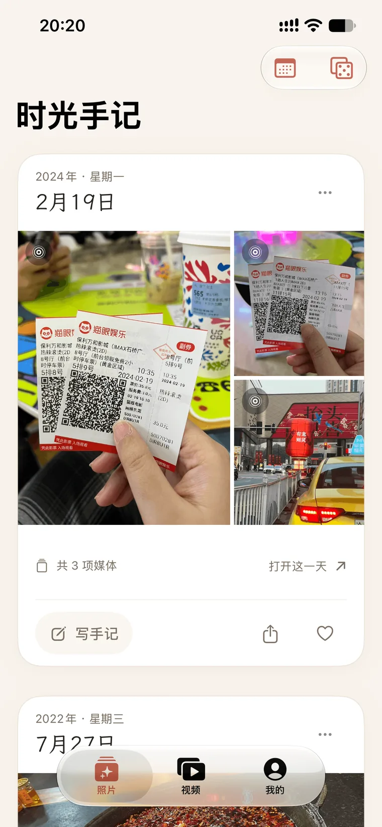 Itemory 照片流：2024 年 2 月 19 日的回忆卡片，包含当天照片与媒体计数