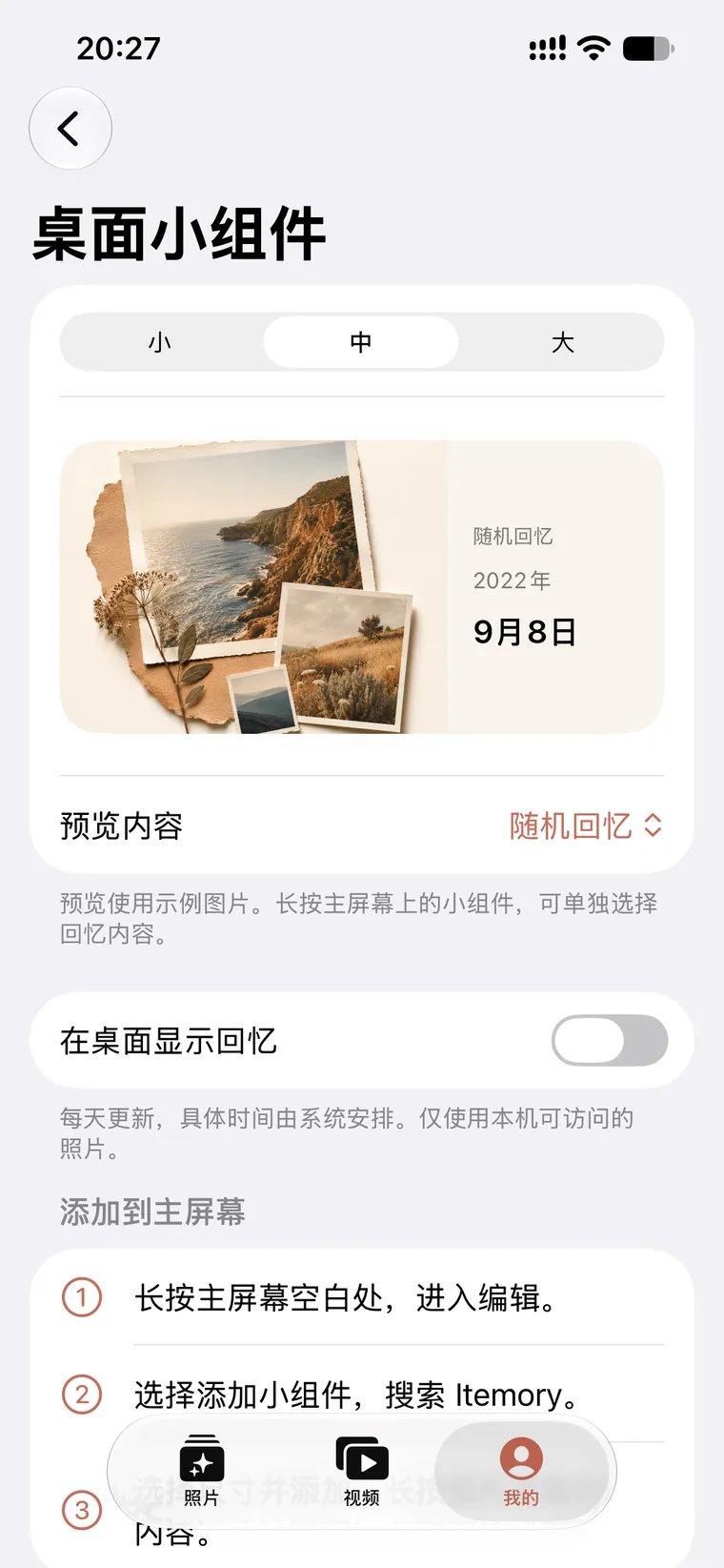Itemory 桌面小组件设置：小、中、大三种尺寸预览与添加引导