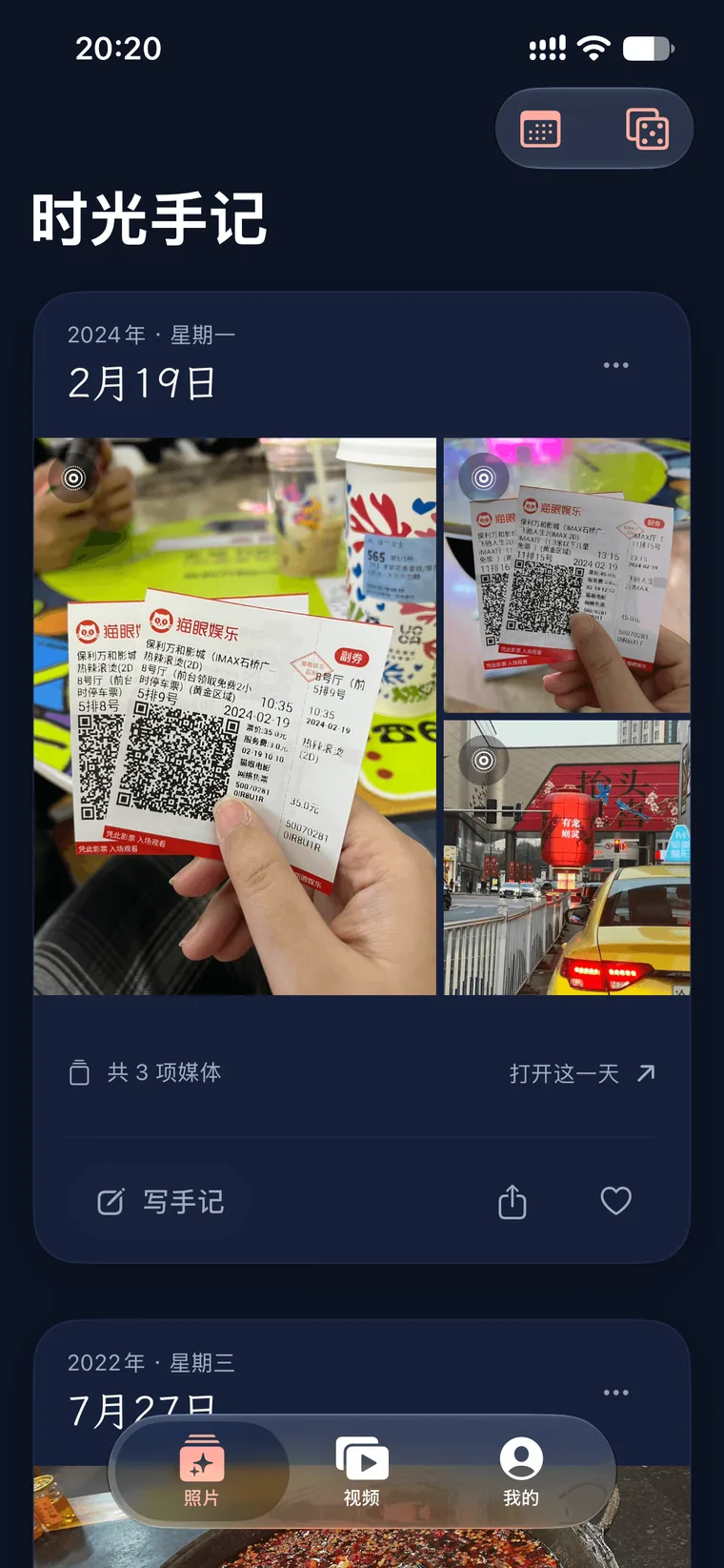 Itemory 照片流夜间模式