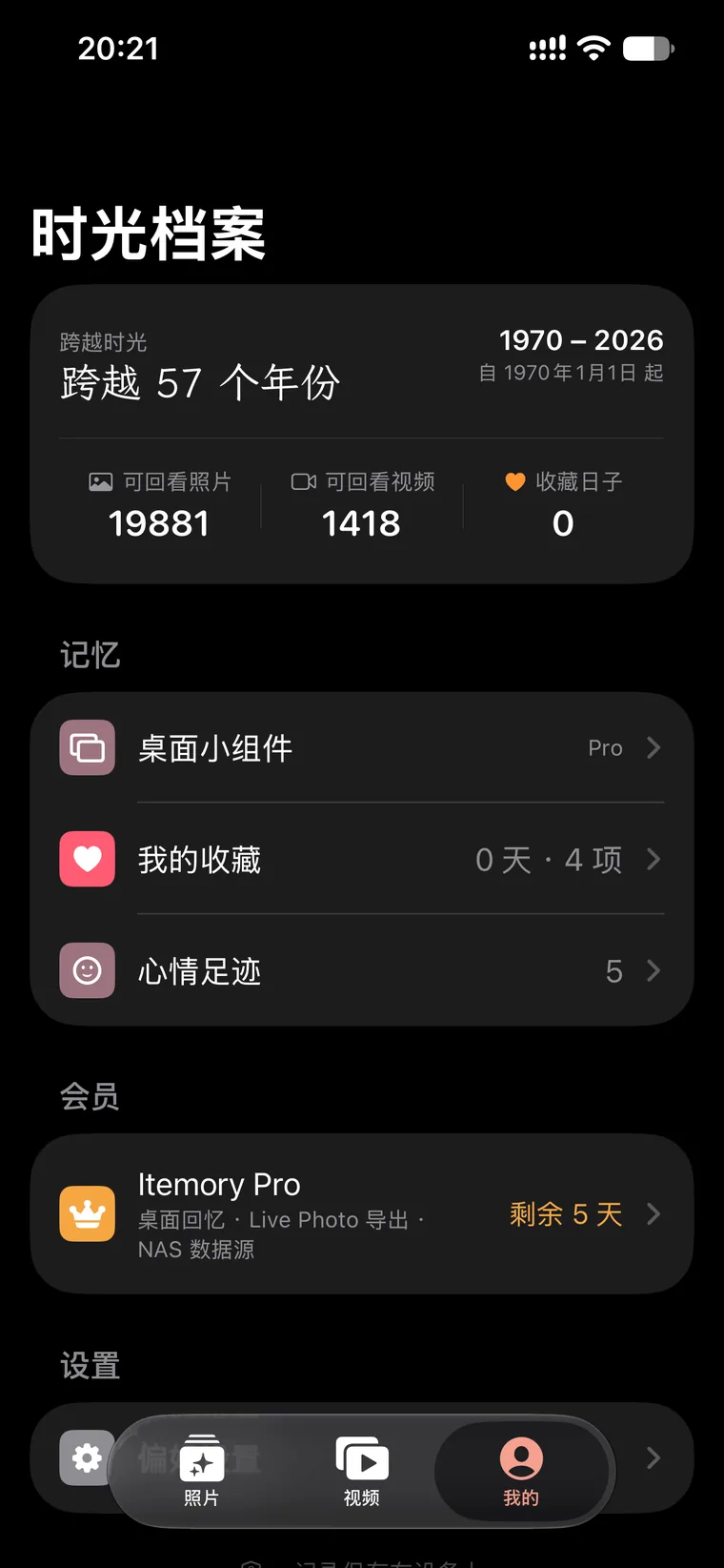 Itemory 我的页夜间模式