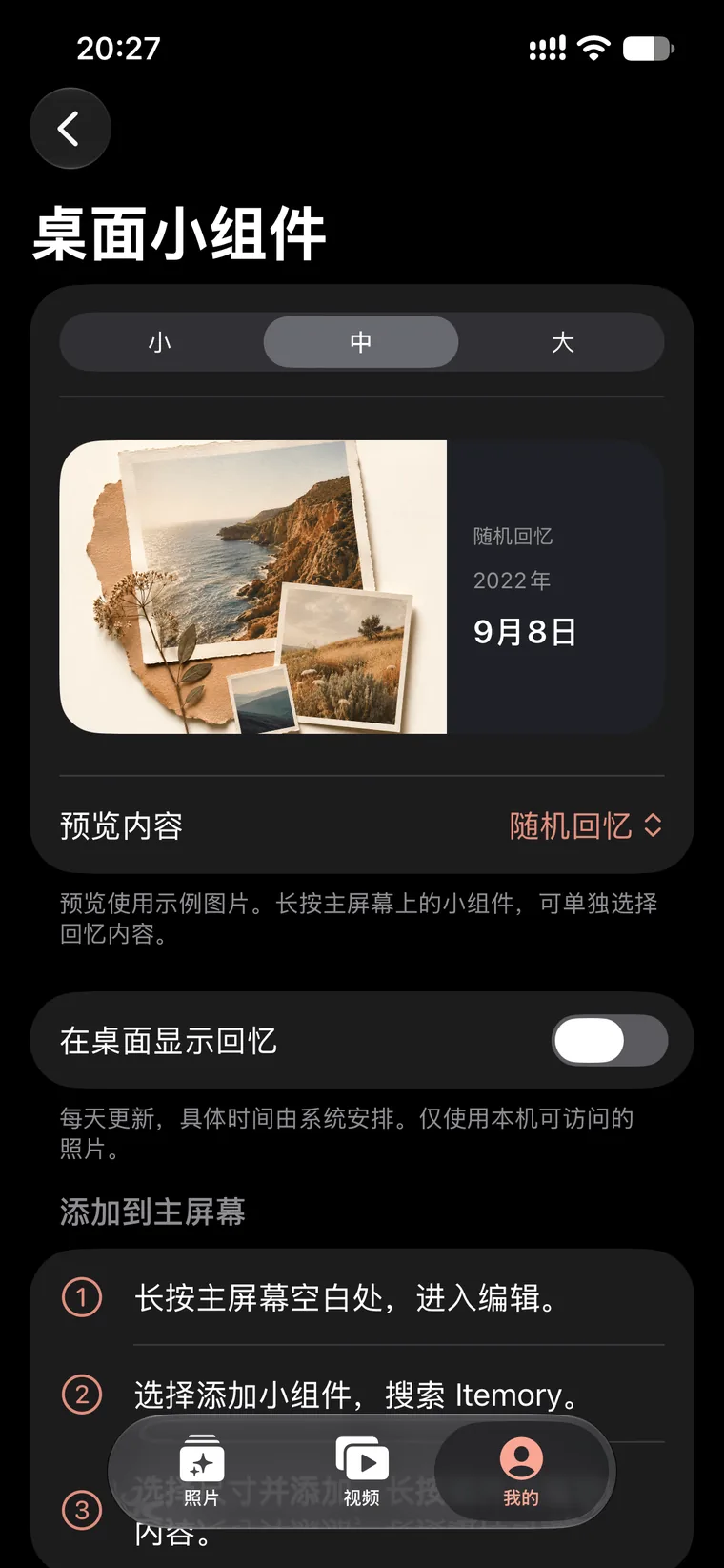 Itemory 桌面小组件设置夜间模式